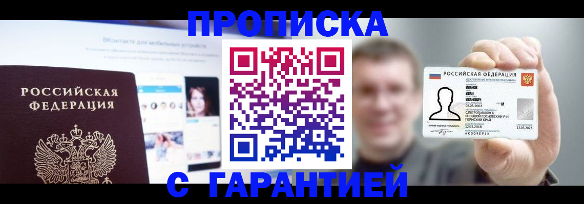 прописка 2025 в Катайске