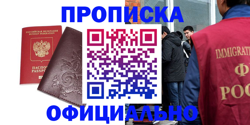 прописка гарантия в Катайске